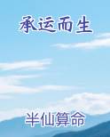 承运而生txt网盘