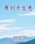 萧剑平生意