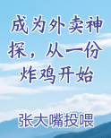 成为外卖神探，从一份炸鸡开始