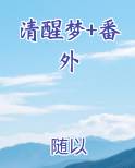 清醒梦by
