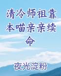 清冷师尊为