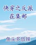 快穿之反派在集邮(NP)