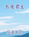 长夜君主