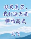 妖灵复苏，我打造天庭横推高武
