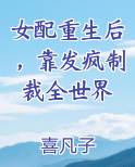 女配重生后，靠发疯制裁全世界