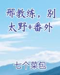 邢教练别太野书评解析