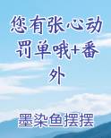 你有心动的惩罚
