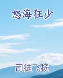 怒海狂少