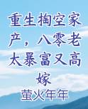 重生八零媳妇赚钱忙