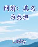 一款叫泰坦什么的老游戏