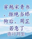 穿越宋青书，拒绝当舔狗后，周芷若急了