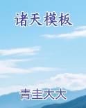 诸天诸天
