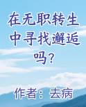 在无职转生中寻找邂逅吗？