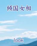 女相倾国朝堂篇